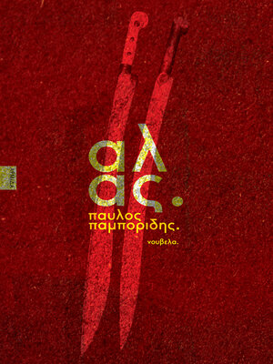 cover image of Άλας